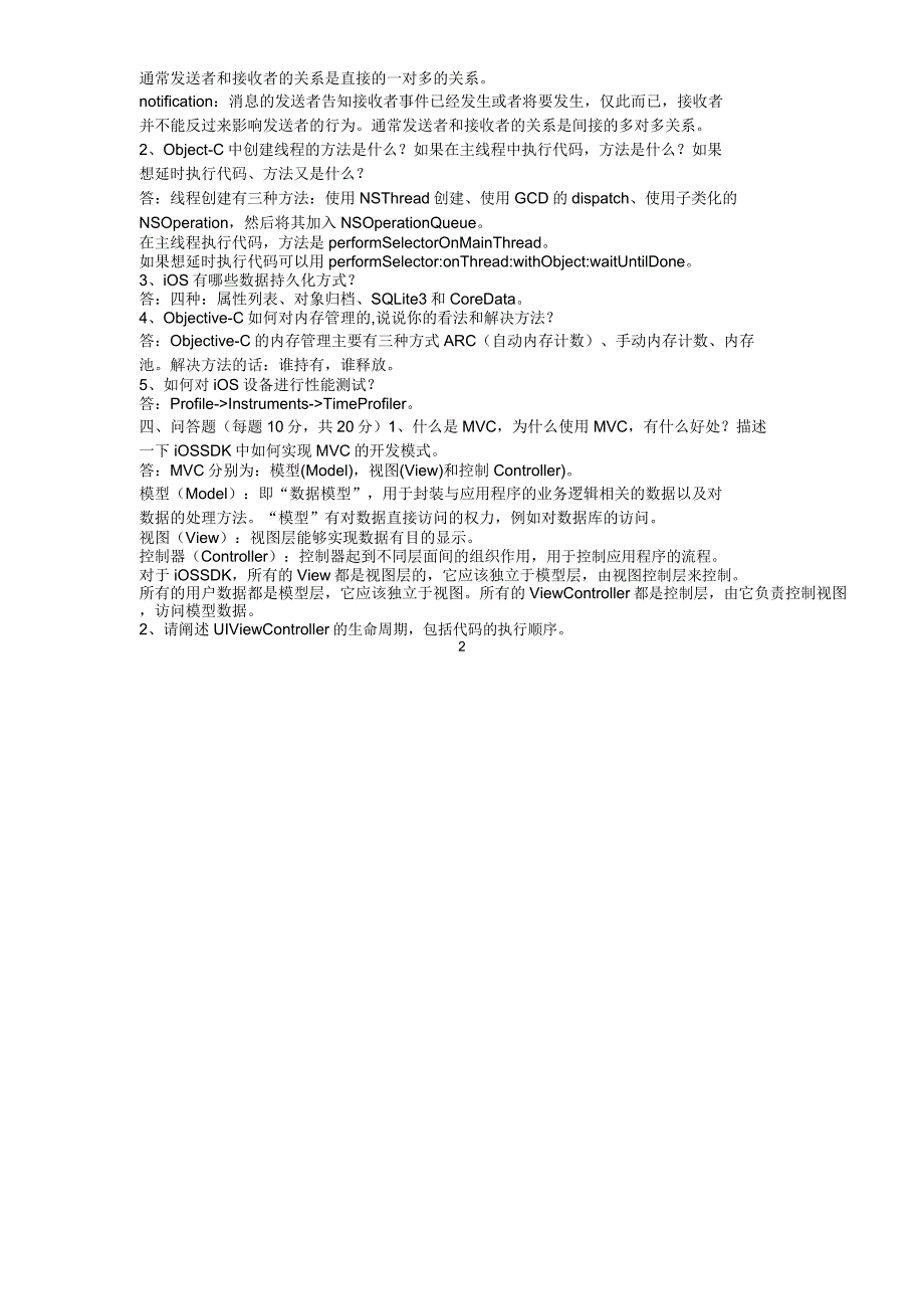 iOS开发高级程序员面试题_第2页