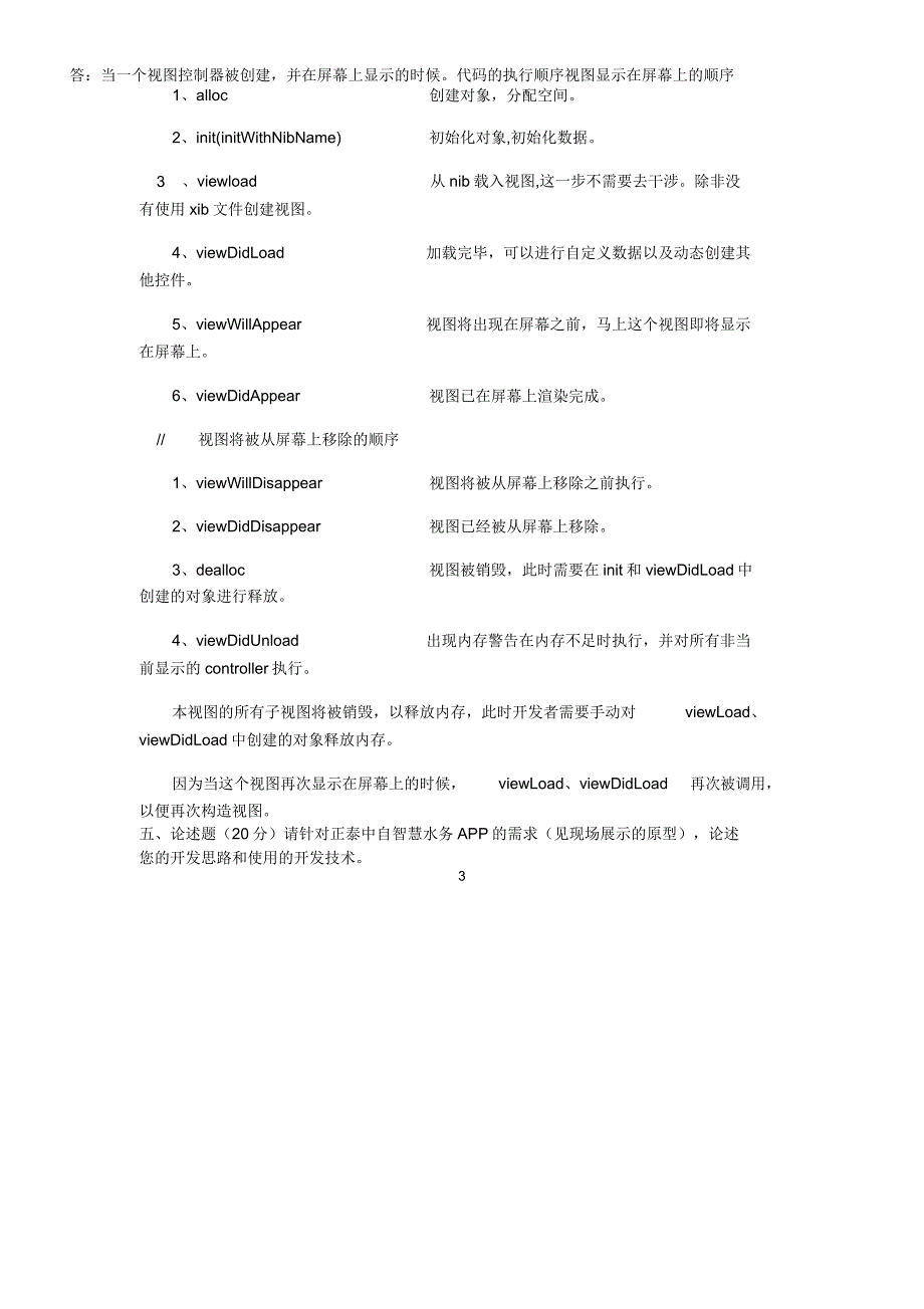 iOS开发高级程序员面试题_第3页