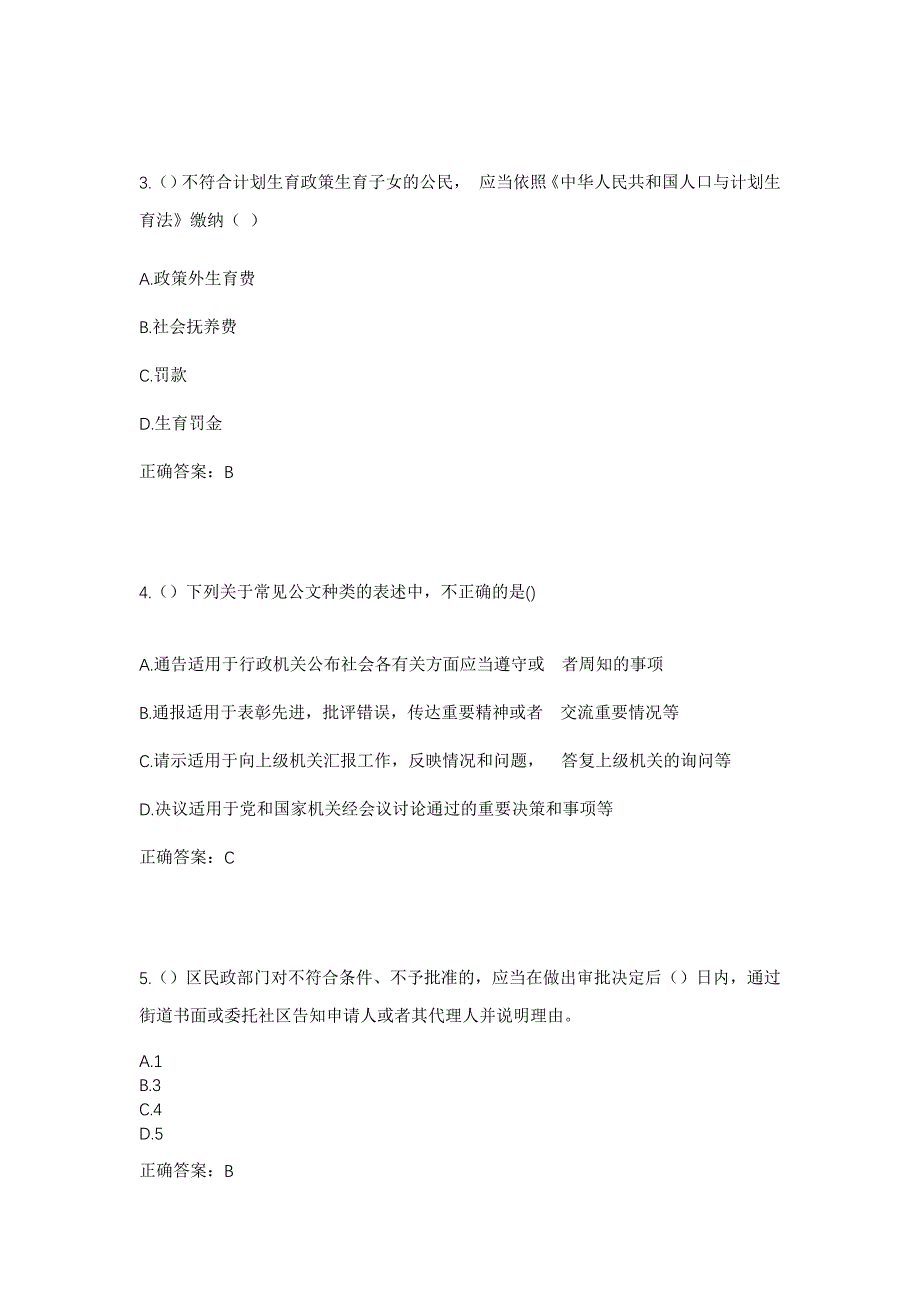 2023年广西百色市那坡县德隆乡德旺村社区工作人员考试模拟题含答案_第2页