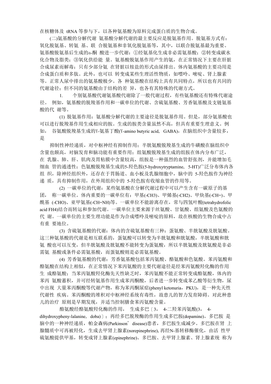 15第四节 蛋白质的消化吸收及代谢_第2页