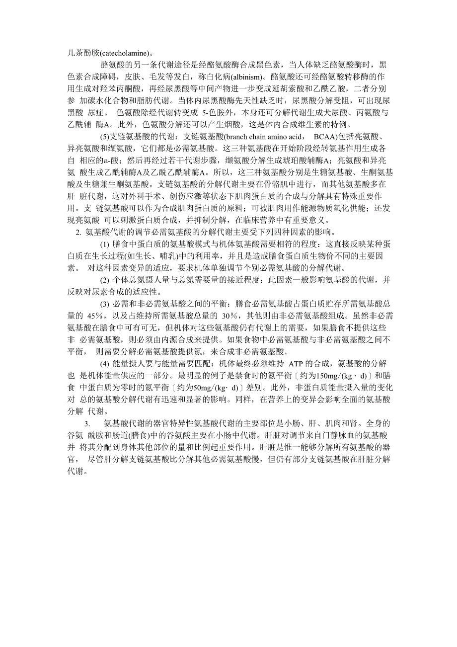 15第四节 蛋白质的消化吸收及代谢_第3页