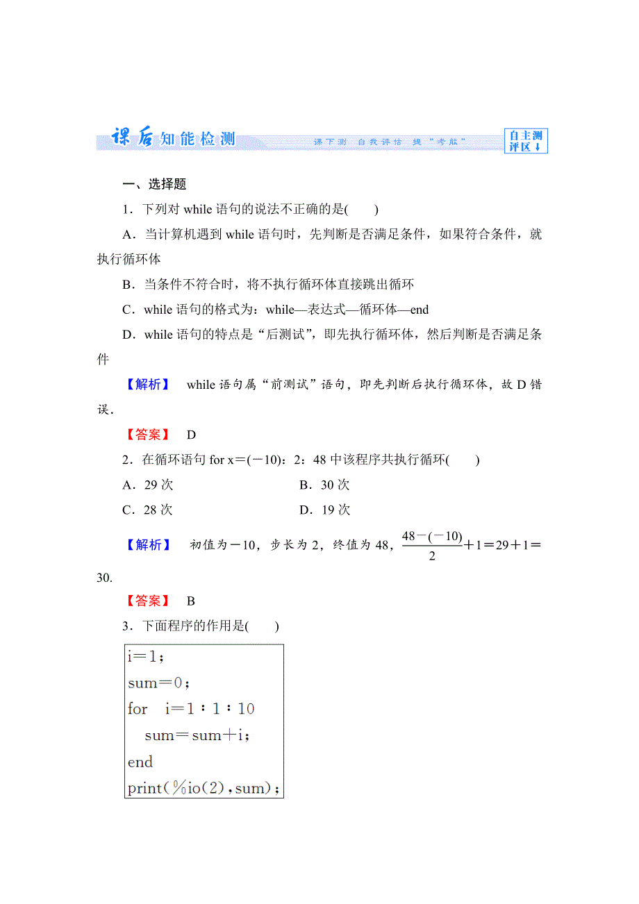 [最新]人教B版数学必修三：第一章算法初步课时作业【6】及答案_第1页