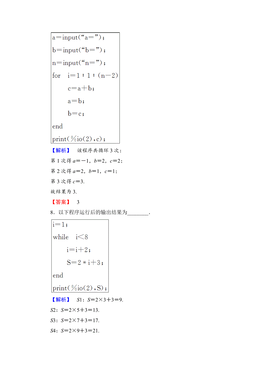 [最新]人教B版数学必修三：第一章算法初步课时作业【6】及答案_第4页