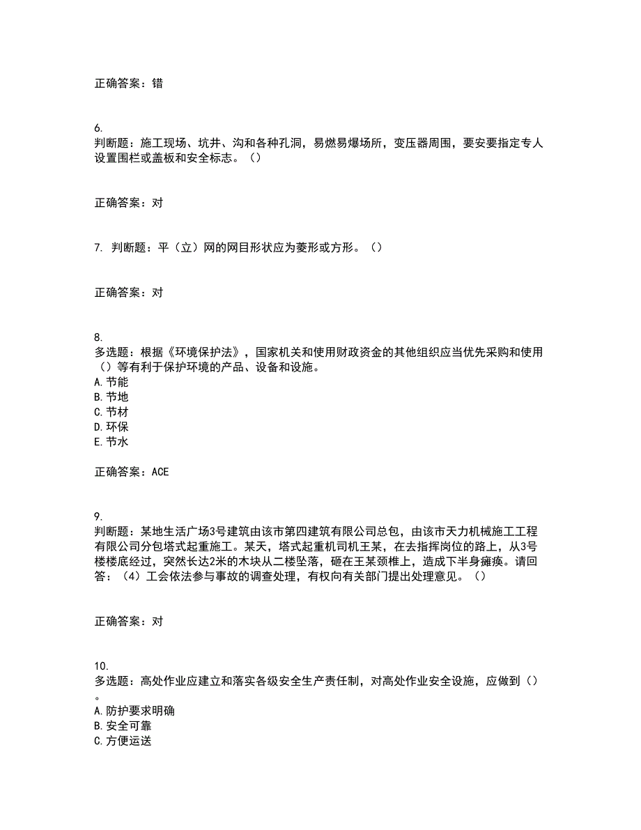 2022年广东省建筑施工企业主要负责人【安全员A证】安全生产考试第一批参考考试模拟卷含答案86_第2页