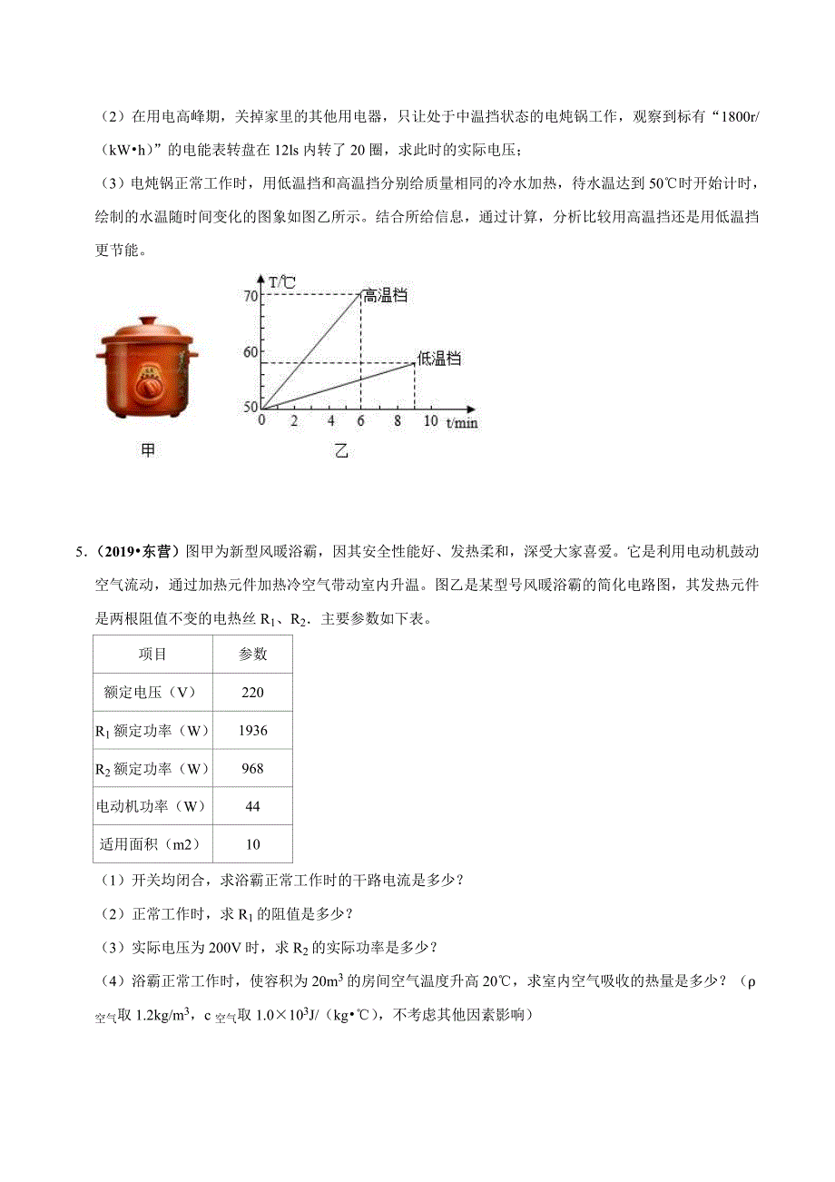 2021年中考物理压轴培优练专题19电热综合学生版_第3页