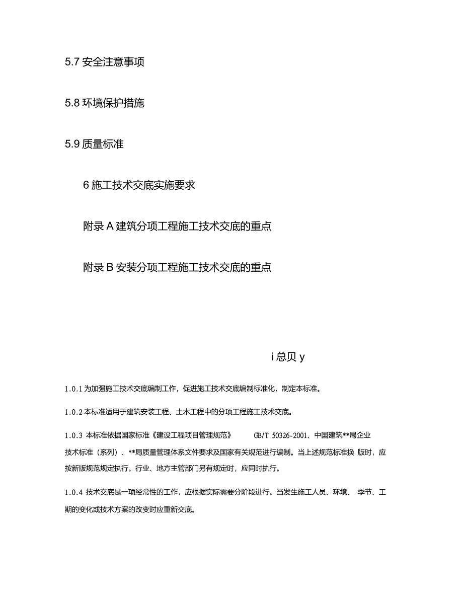 中建技术交底编制与管理标准重点_第2页