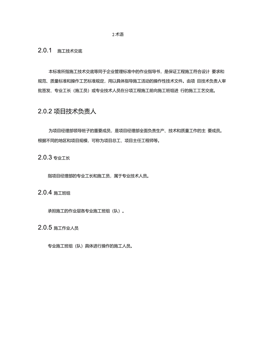 中建技术交底编制与管理标准重点_第3页