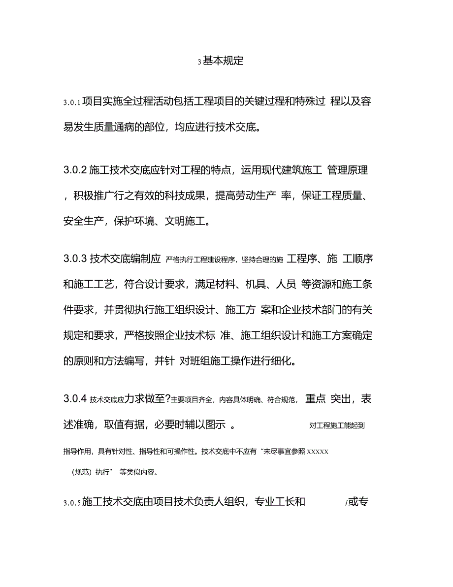 中建技术交底编制与管理标准重点_第4页