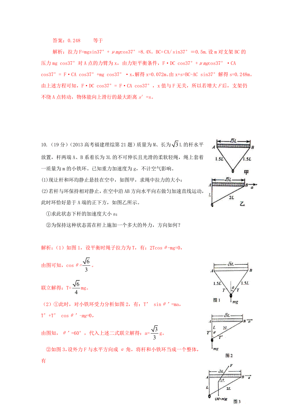 2013高考物理真题分类解析专题2相互作用_第5页