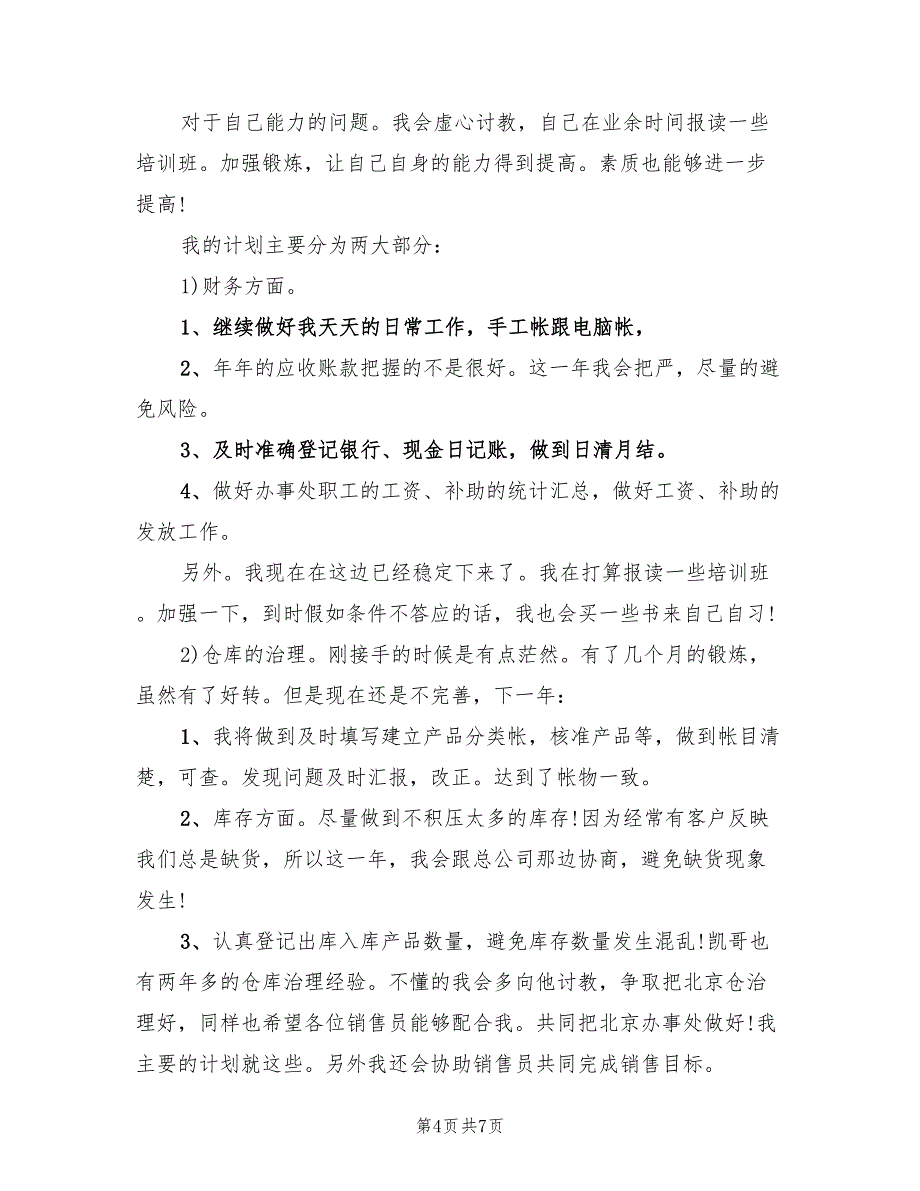 公司销售助理计划范文(3篇)_第4页