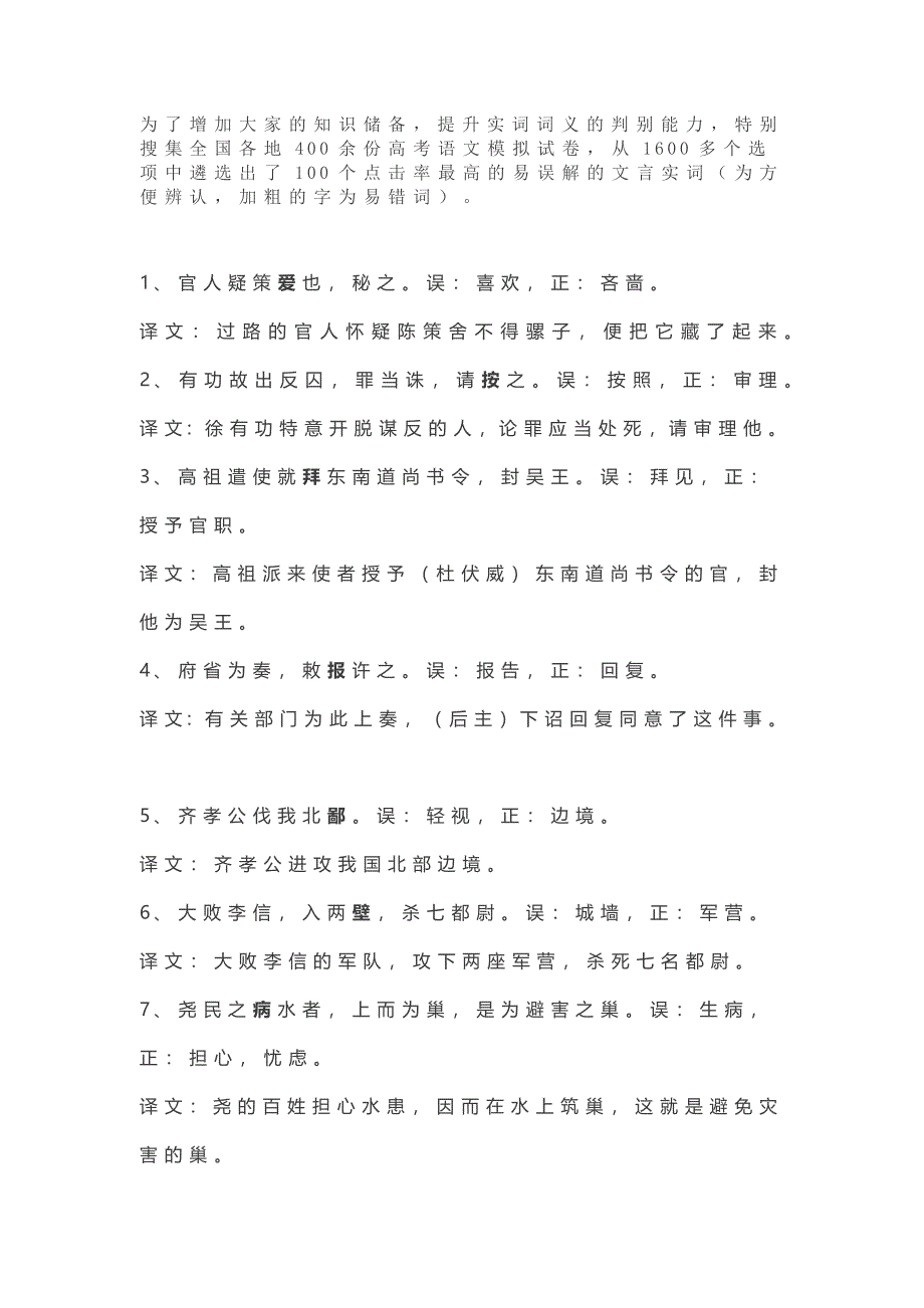 文言文易错字词2.docx_第1页