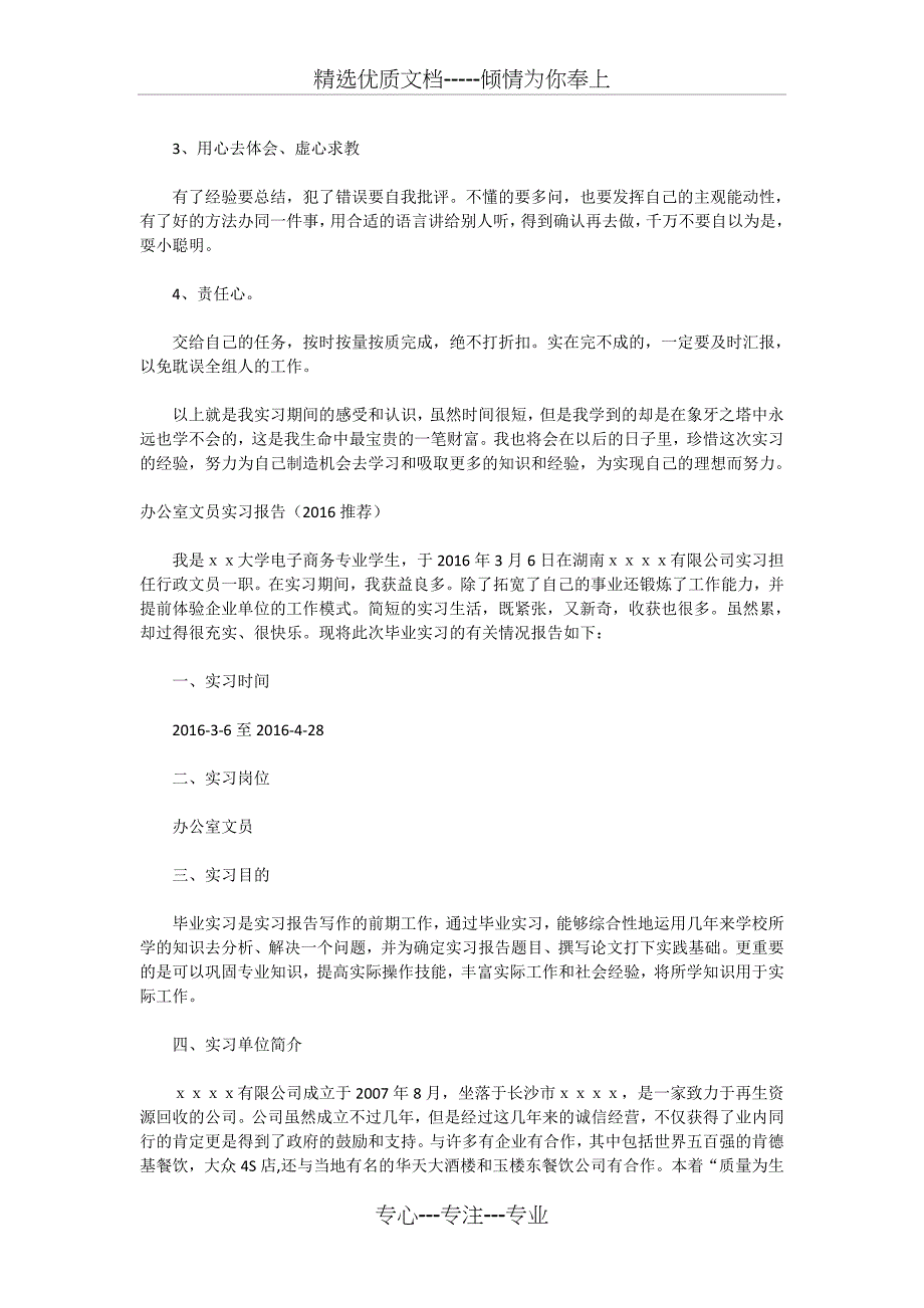 办公室文员实习报告(共9页)_第5页