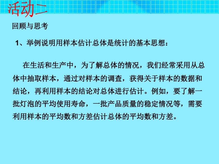 数据的分析单元综合课_第4页