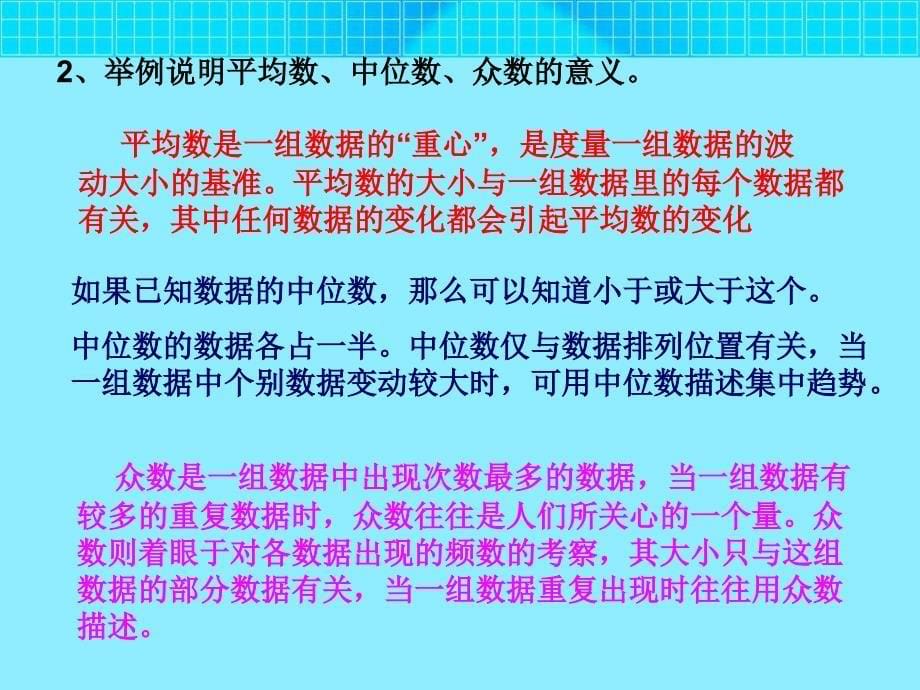 数据的分析单元综合课_第5页