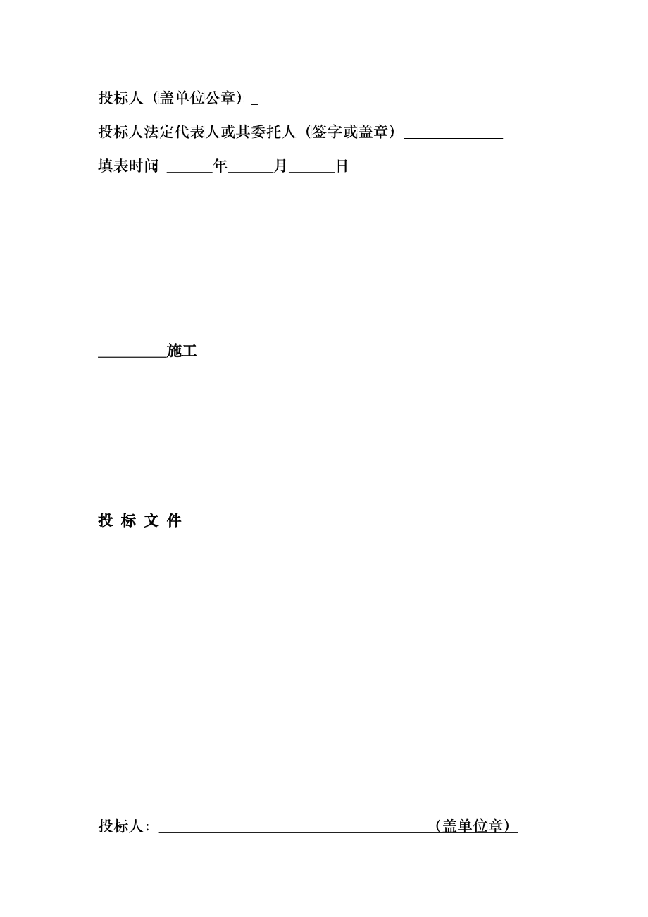 园林绿化工程投标文件及施工组织设计方案_第2页