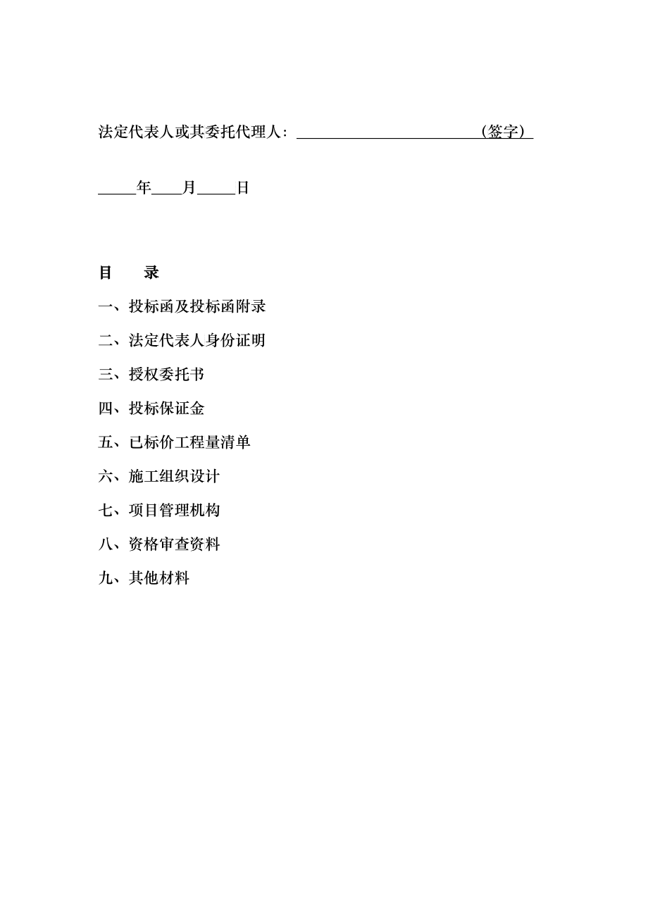 园林绿化工程投标文件及施工组织设计方案_第3页