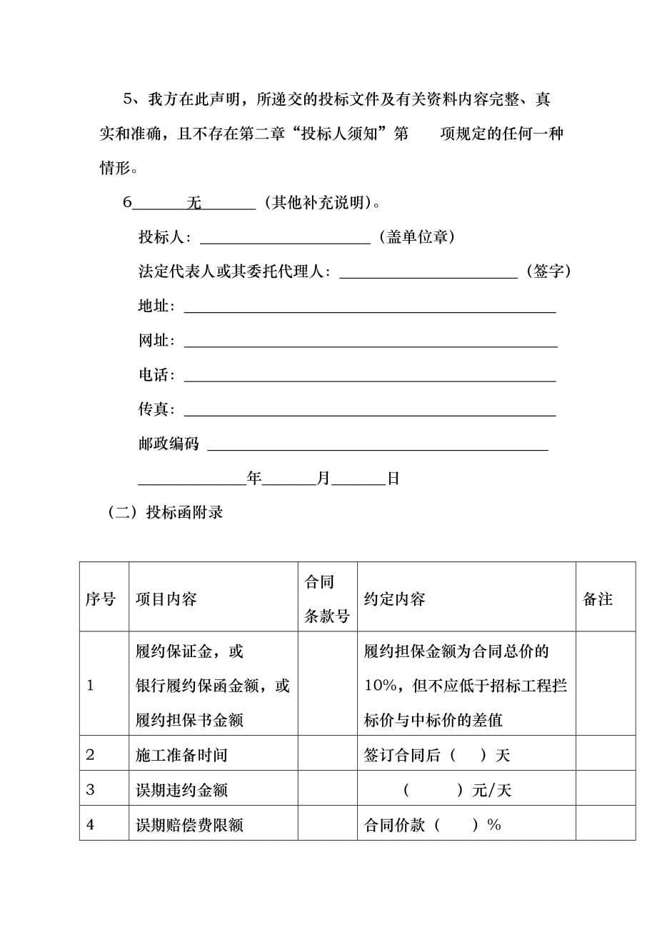 园林绿化工程投标文件及施工组织设计方案_第5页