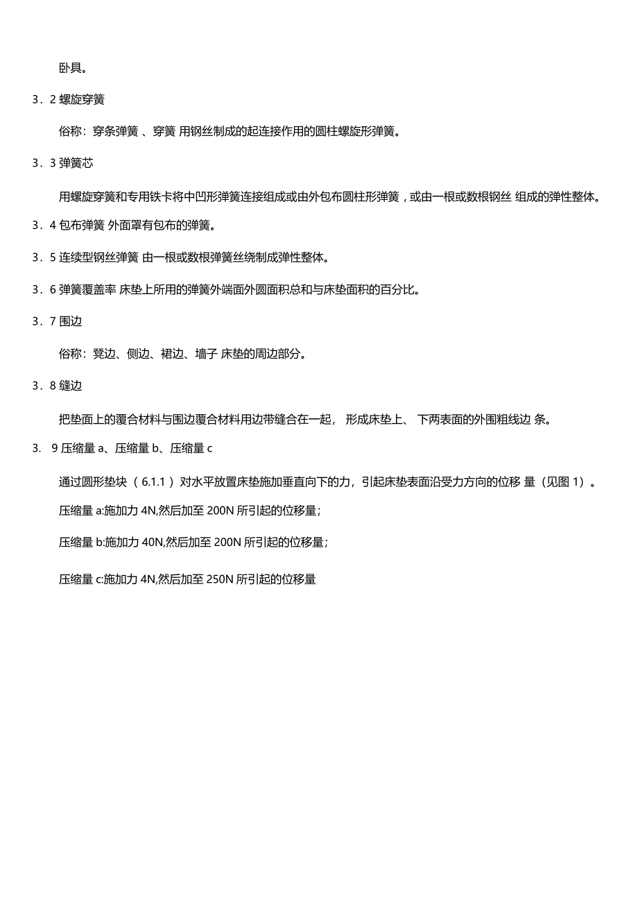 弹簧软床垫标准_第3页