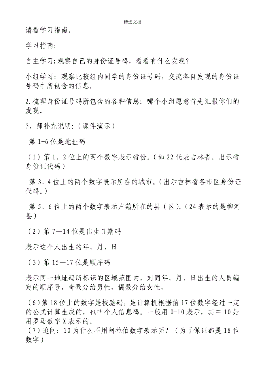 数字与编码(打印).doc_第2页