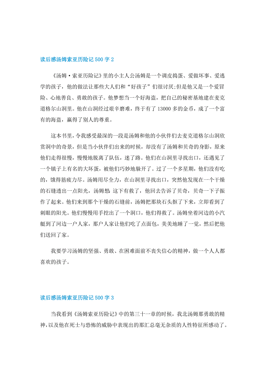 读后感汤姆索亚历险记500字左右5篇_第2页