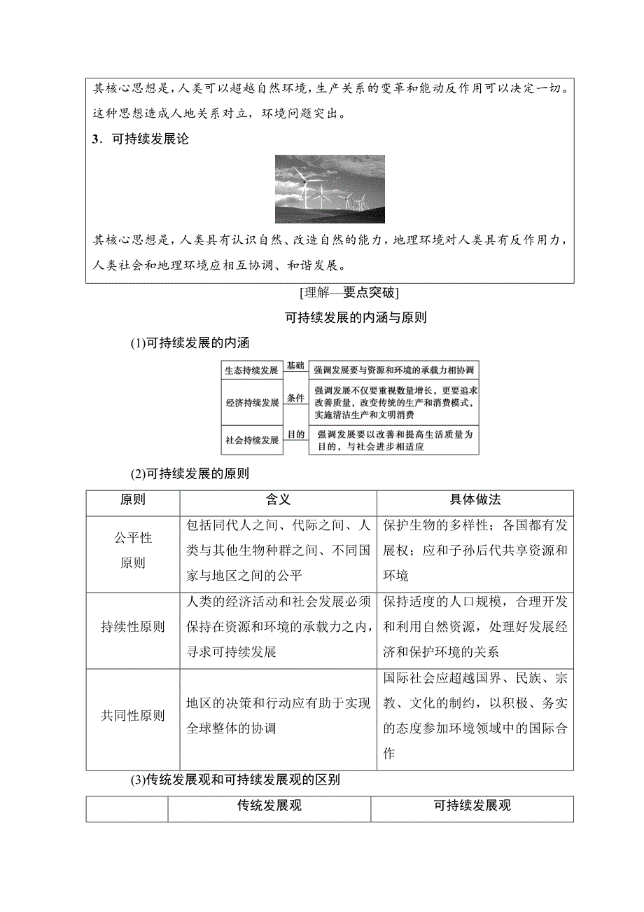 精品高考地理一轮复习中图版文档：第8章 第2节　人地关系思想的历史演变　通向可持续发展的道路 Word版含答案_第3页