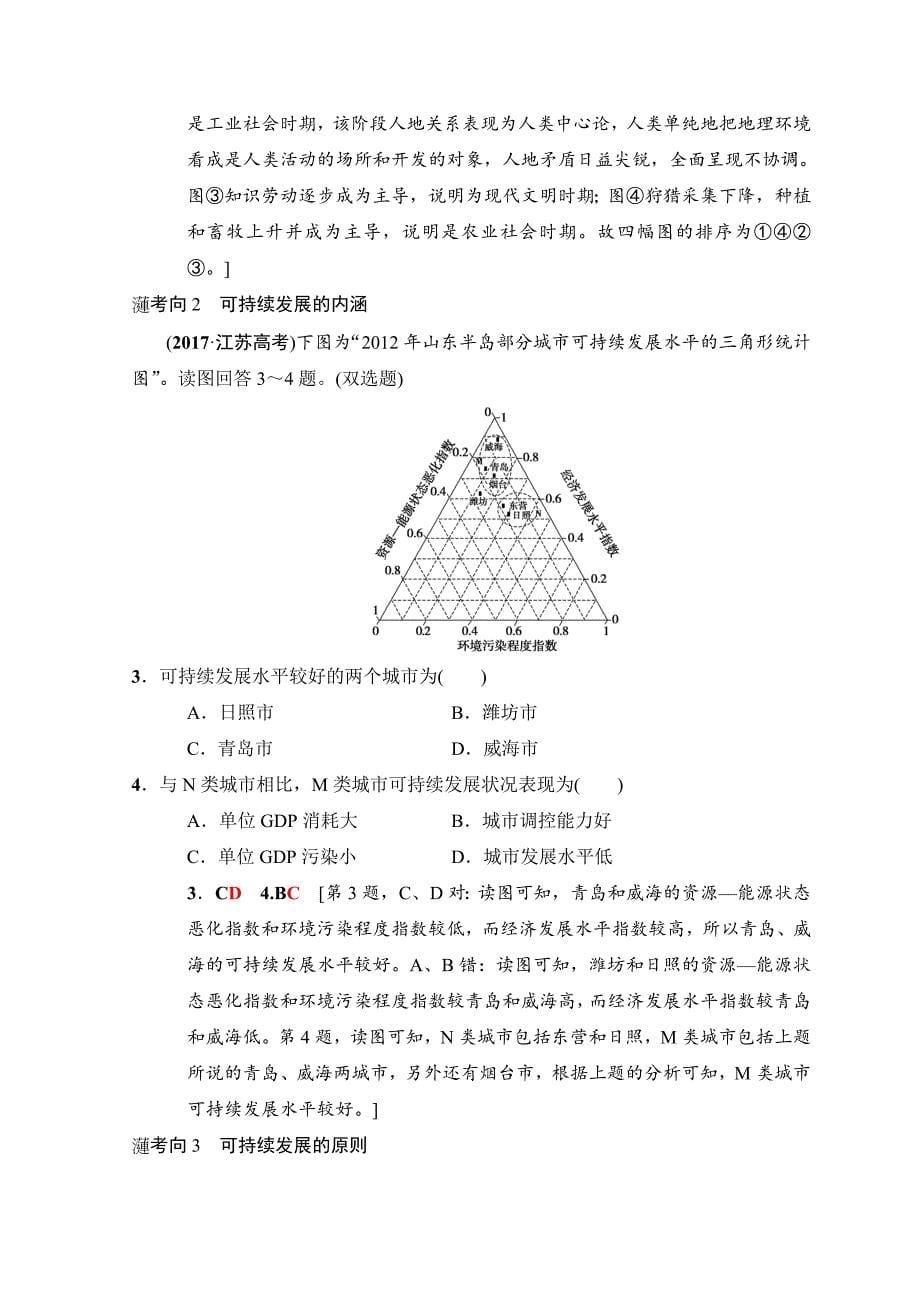 精品高考地理一轮复习中图版文档：第8章 第2节　人地关系思想的历史演变　通向可持续发展的道路 Word版含答案_第5页