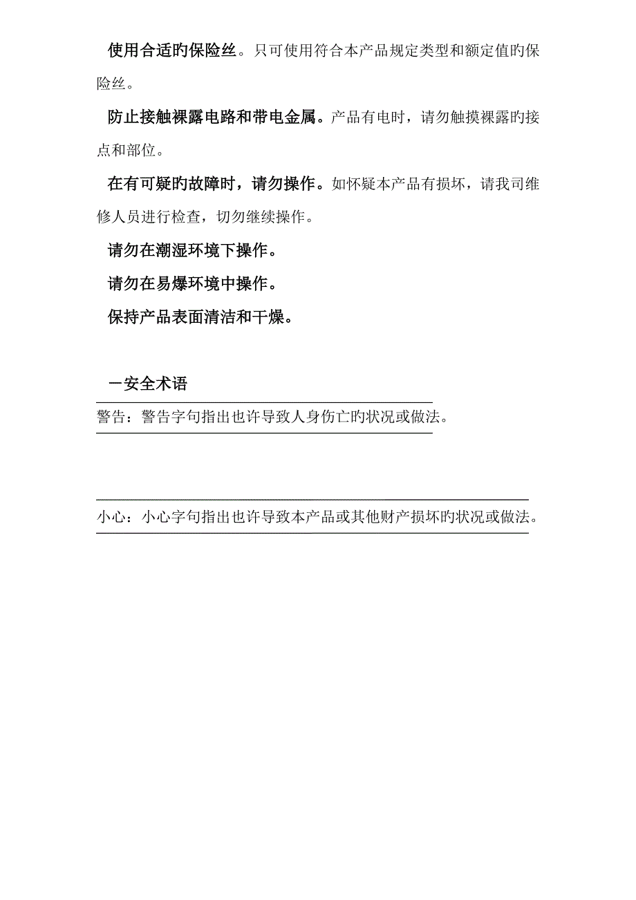 感性负载直流电阻速测仪技术资料_第3页