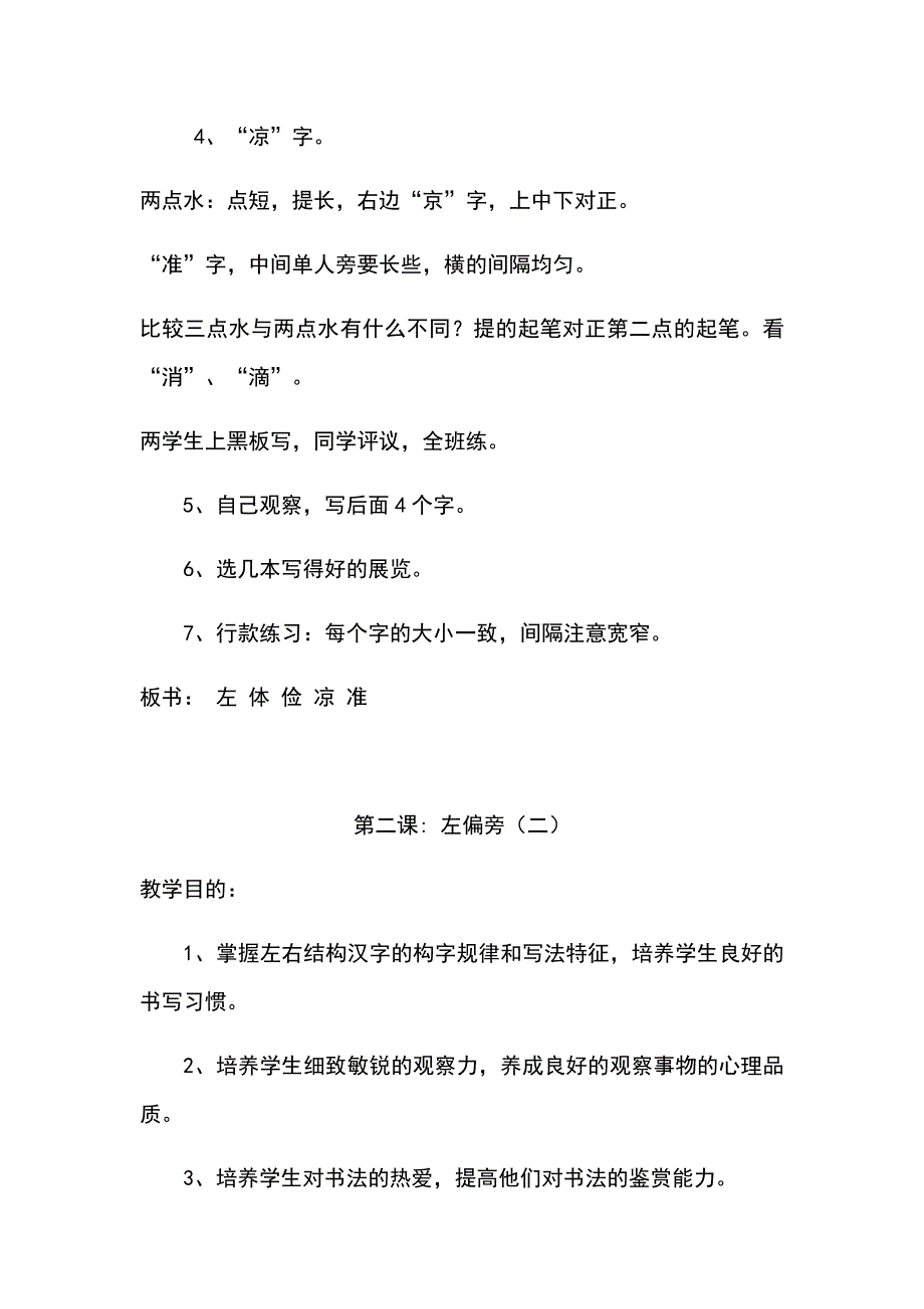 中年级钢笔字教案.docx_第3页