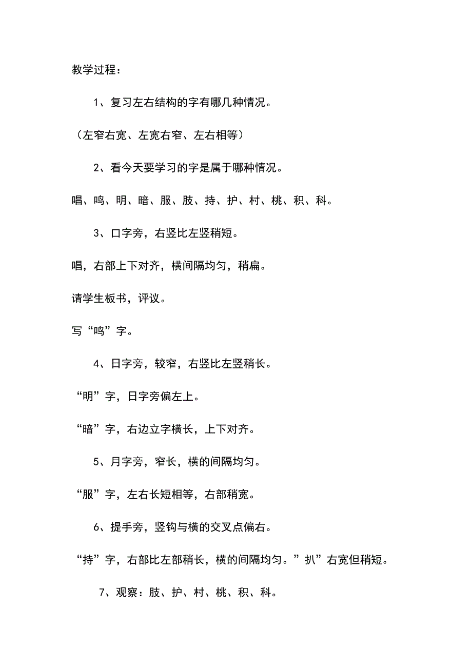 中年级钢笔字教案.docx_第4页