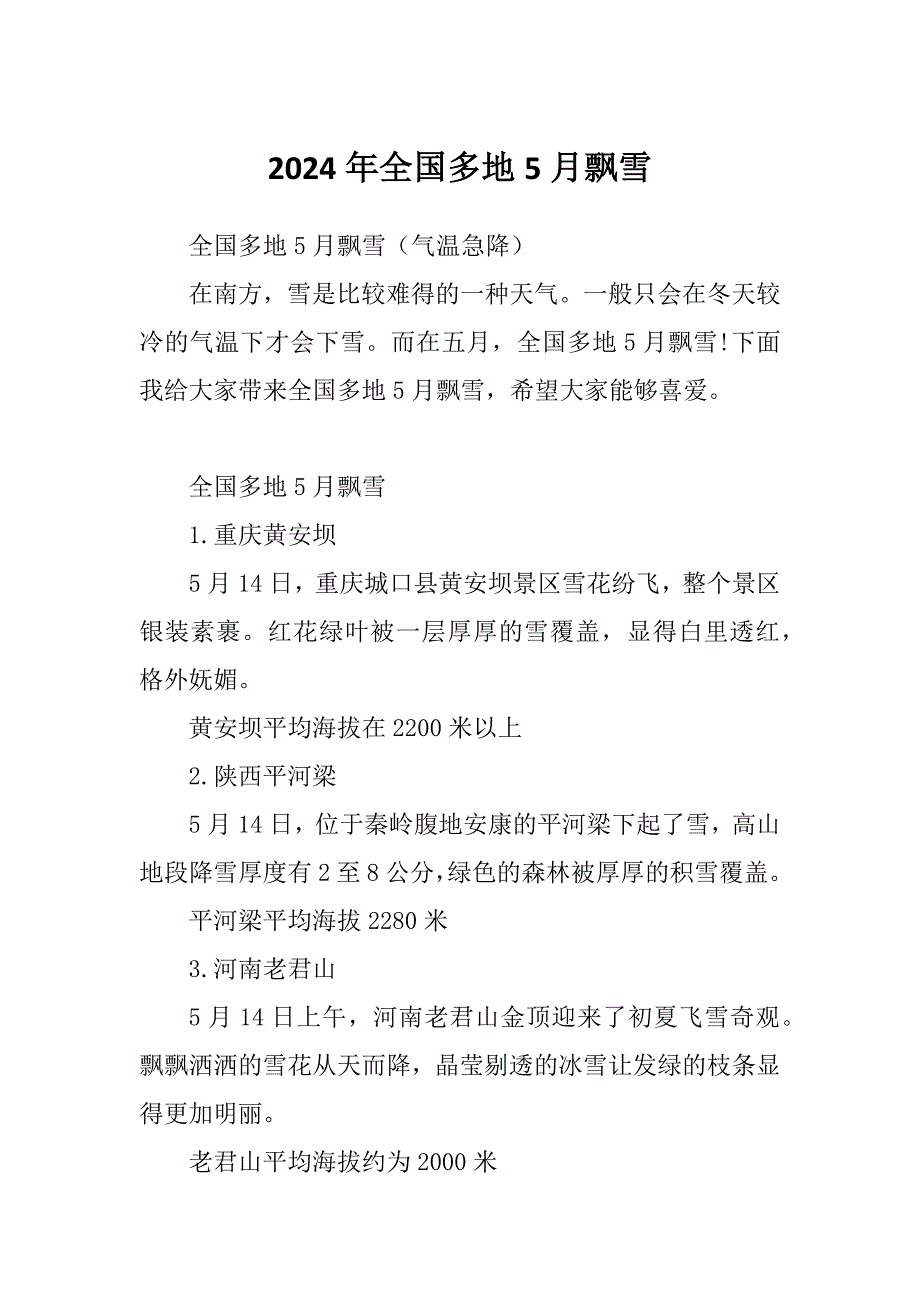 2024年全国多地5月飘雪_第1页