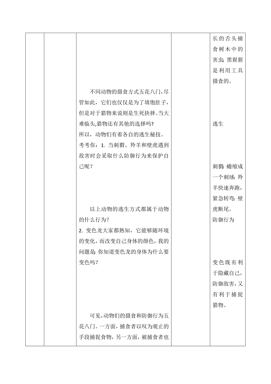 动物的行为教案改2_第3页