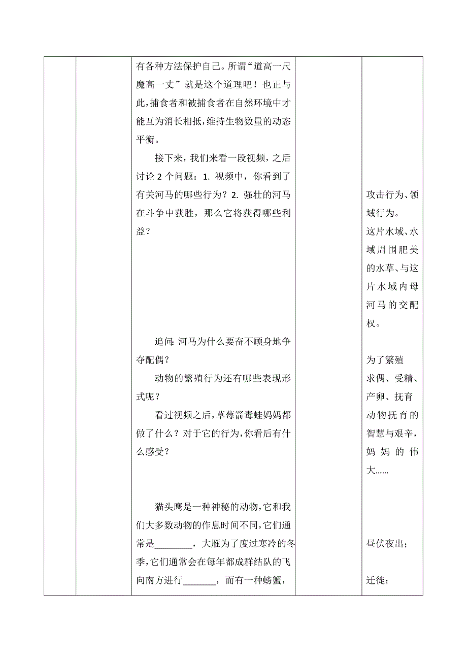 动物的行为教案改2_第4页