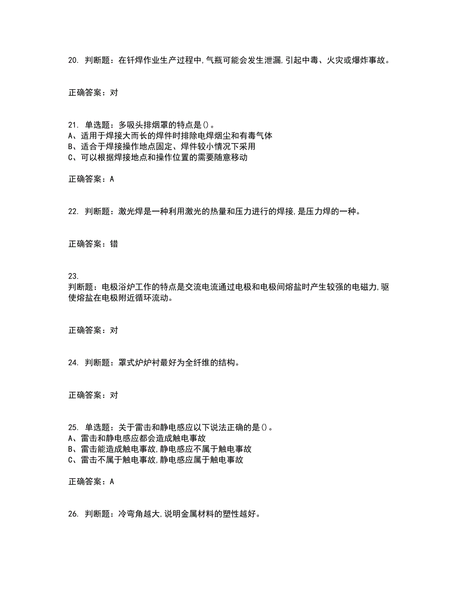 钎焊作业安全生产考试历年真题汇编（精选）含答案81_第4页