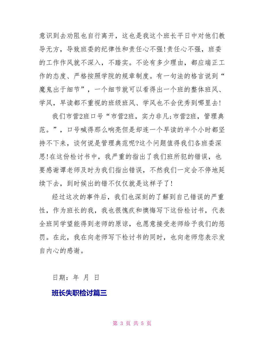 班长失职检讨_第3页