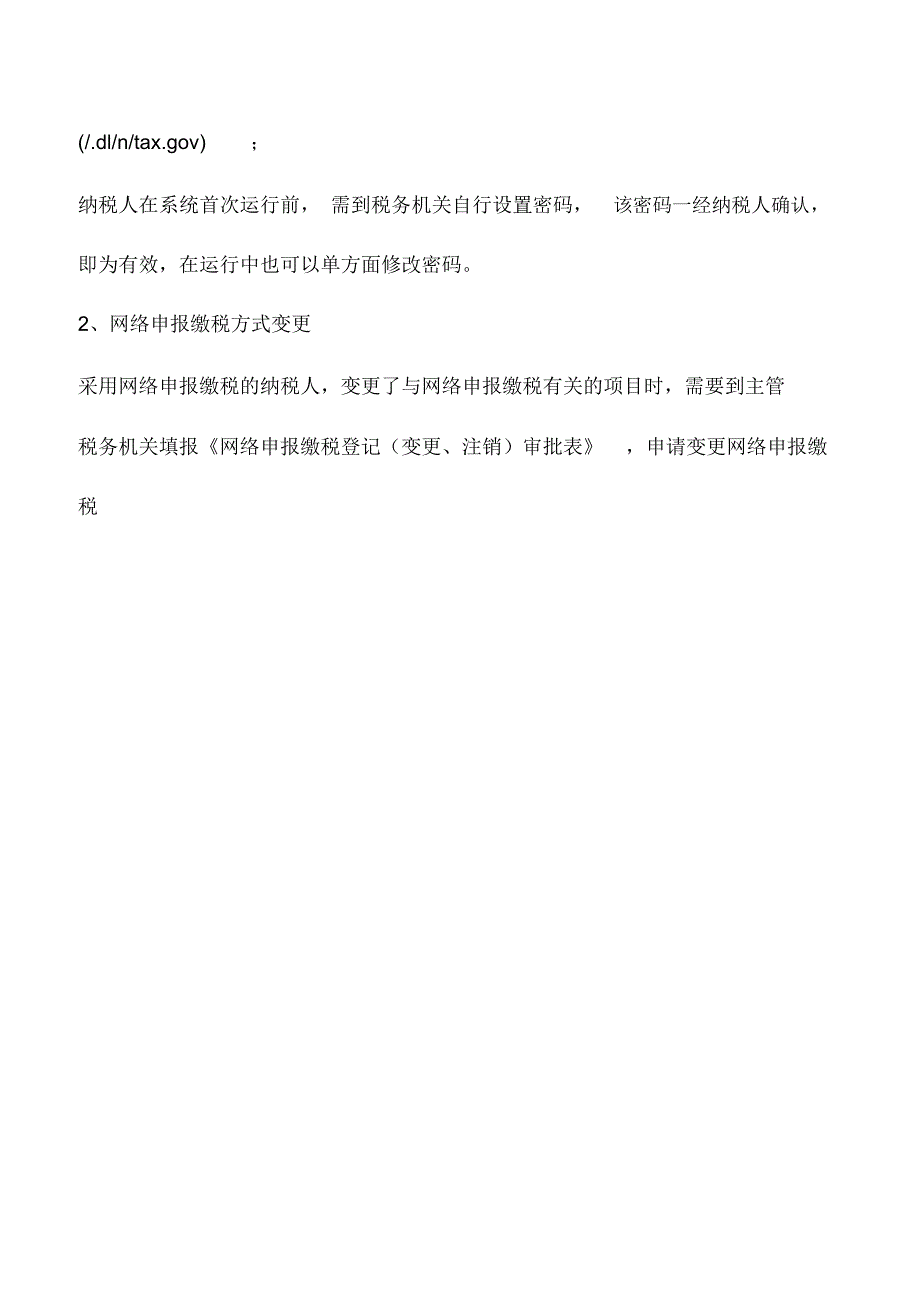 会计实务：纳税申报方式_第4页