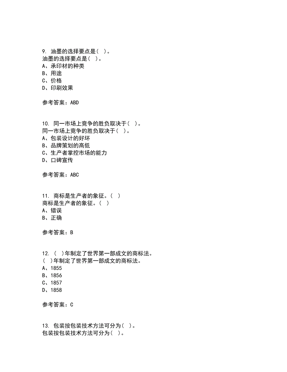 福建师范大学21秋《包装设计》在线作业一答案参考13_第3页