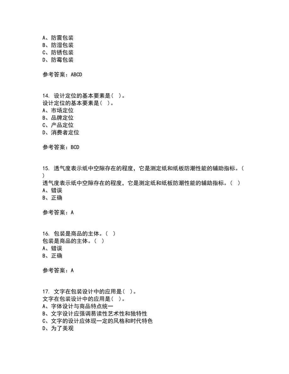 福建师范大学21秋《包装设计》在线作业一答案参考13_第4页