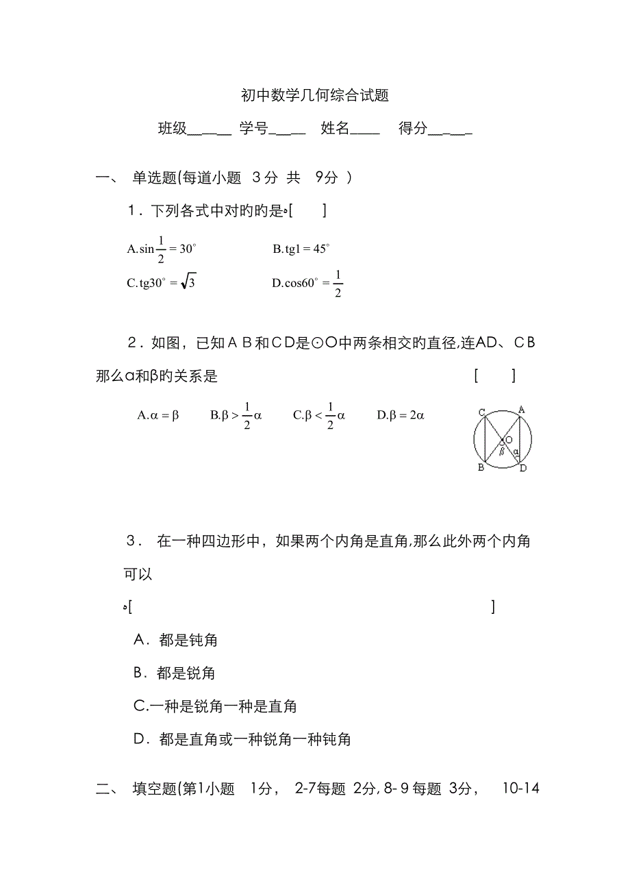 初中数学几何综合试题_第1页