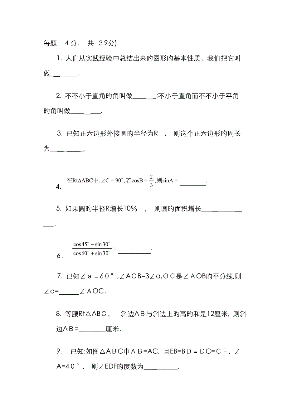 初中数学几何综合试题_第2页