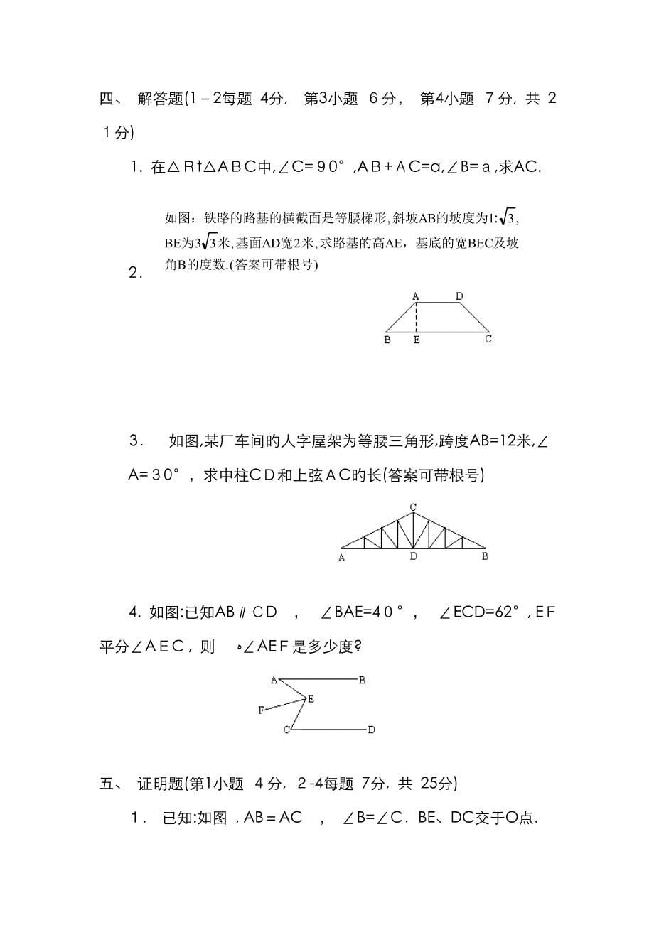 初中数学几何综合试题_第5页