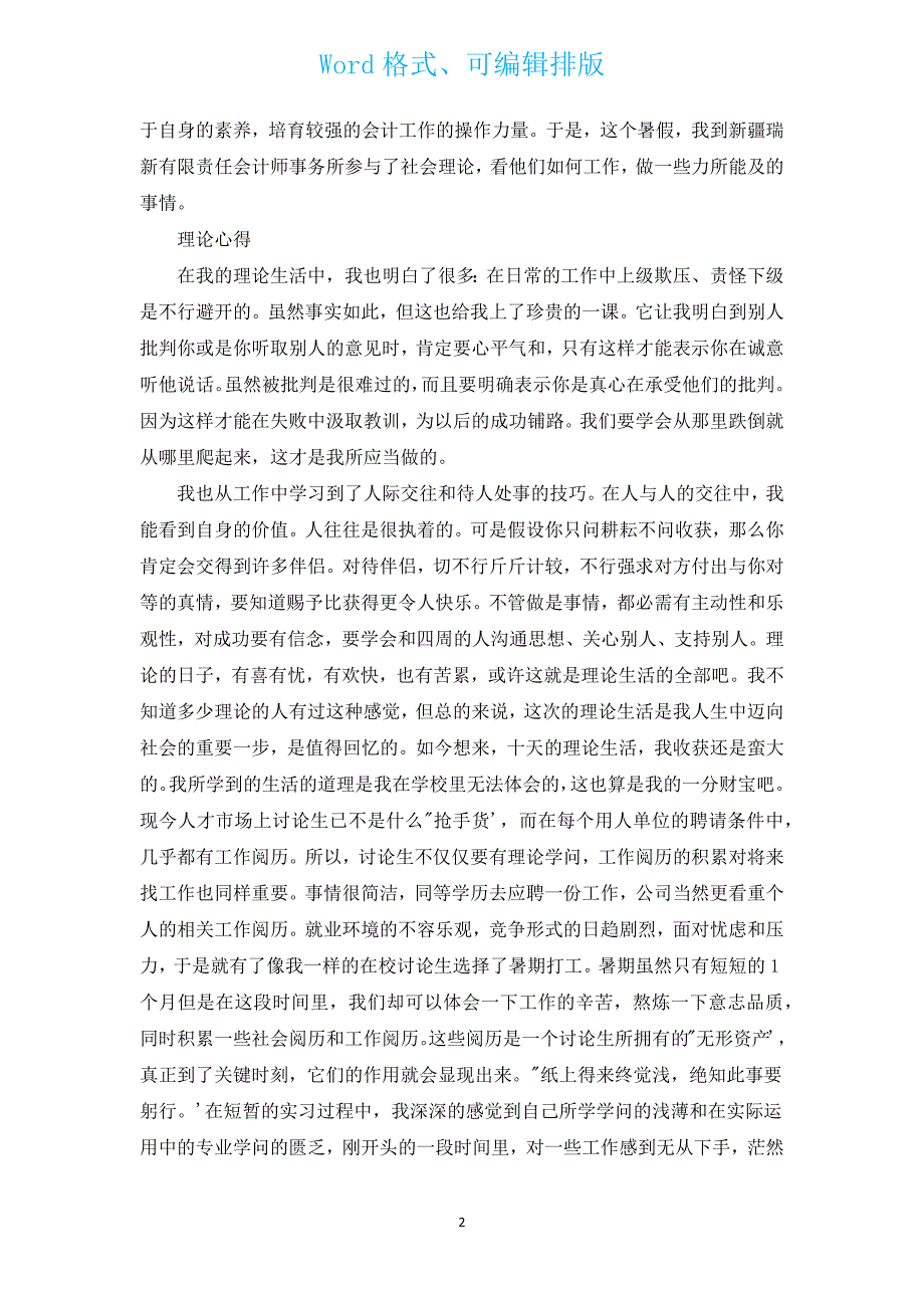 2022会计专业社会实践报告（通用10篇）.docx_第2页