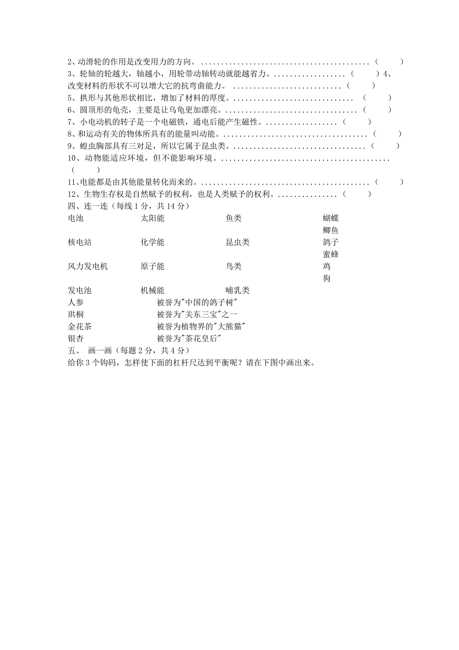 小学科学六年级上册期末考试试题_第2页