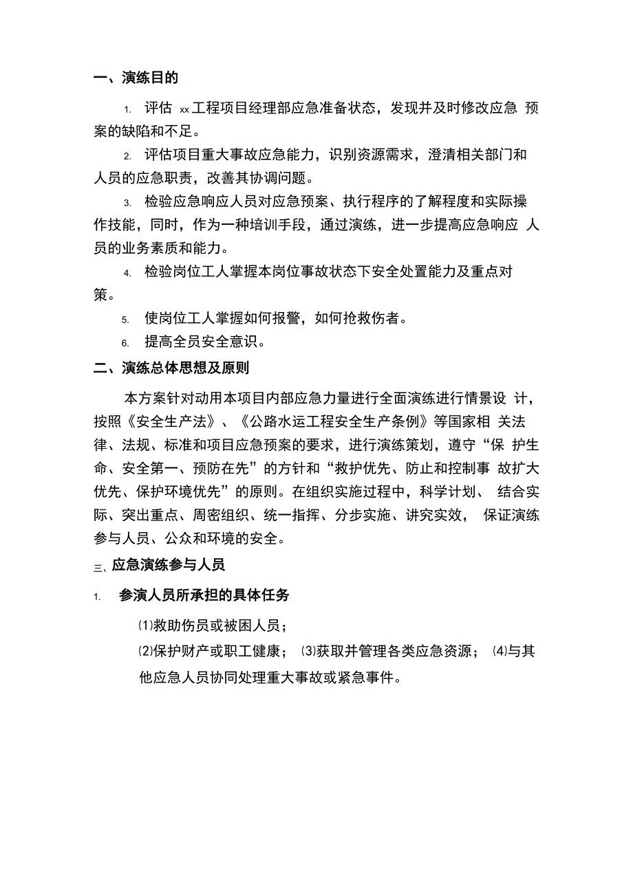 溺水应急演练方案_第3页