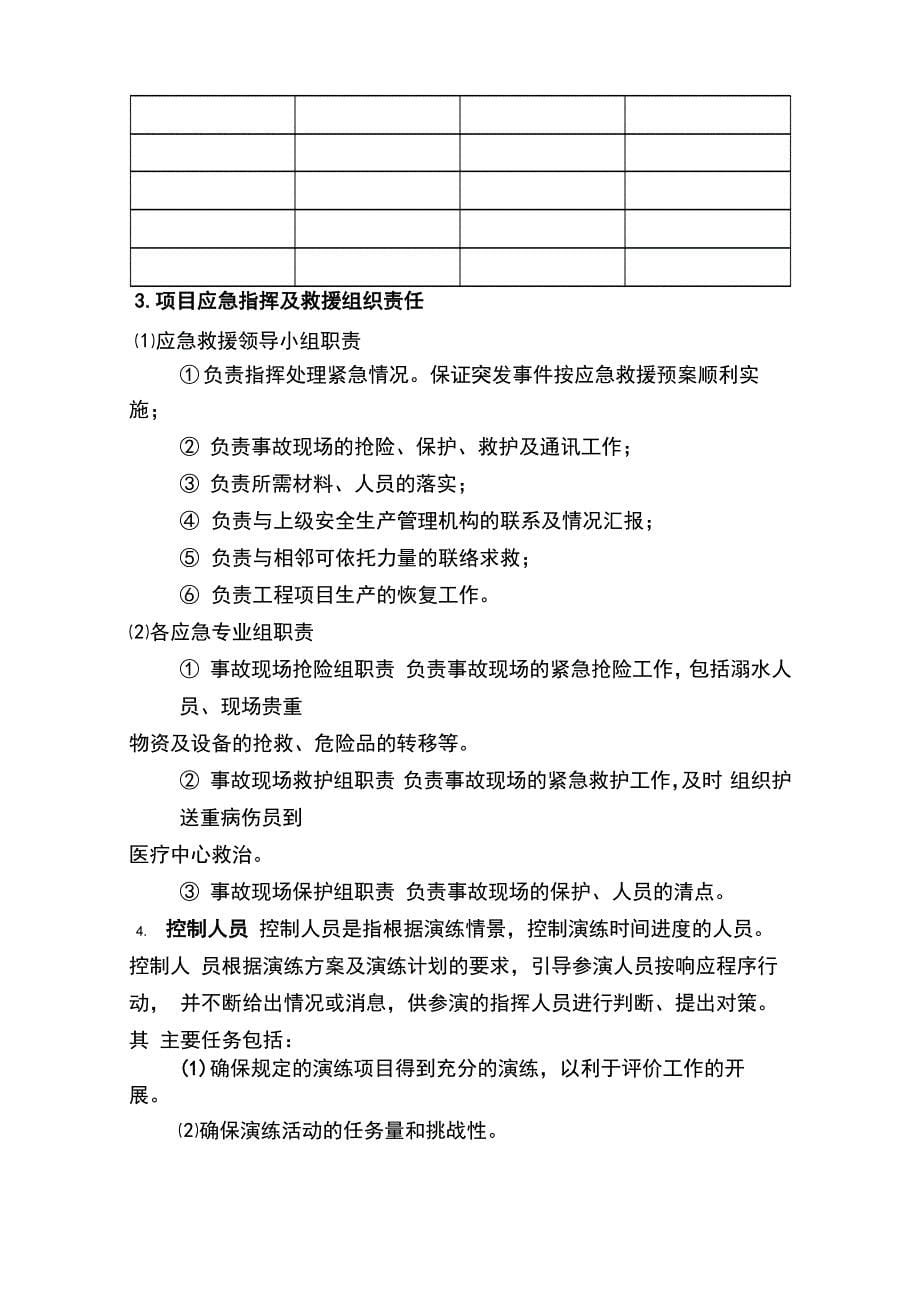 溺水应急演练方案_第5页