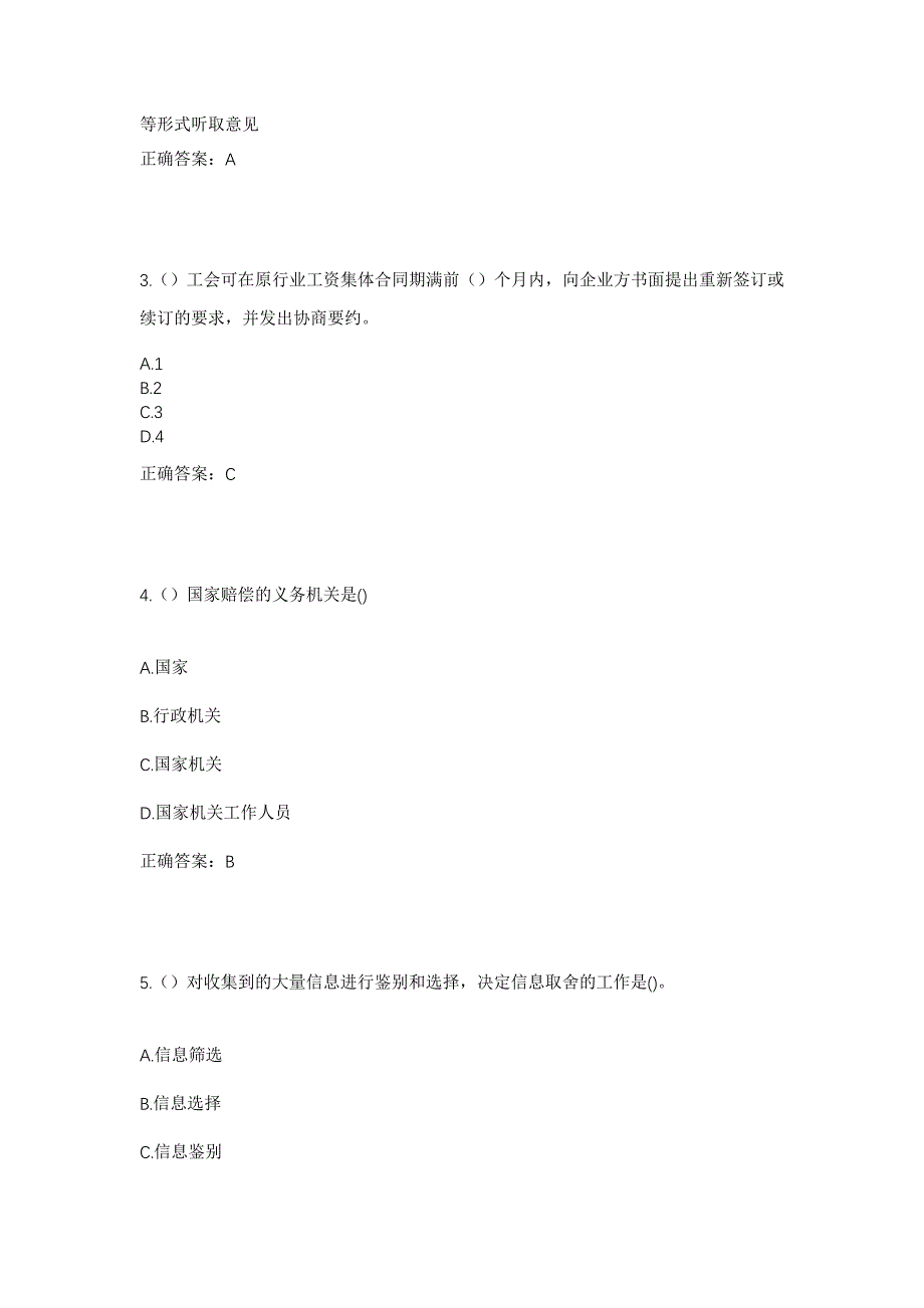 2023年上海市浦东新区张江镇晨晖社区工作人员考试模拟题及答案_第2页