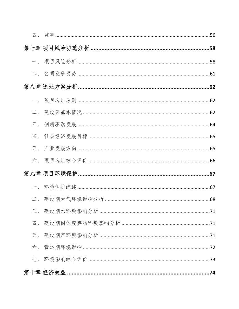 乌鲁木齐关于成立智能水表公司可行性报告_第5页