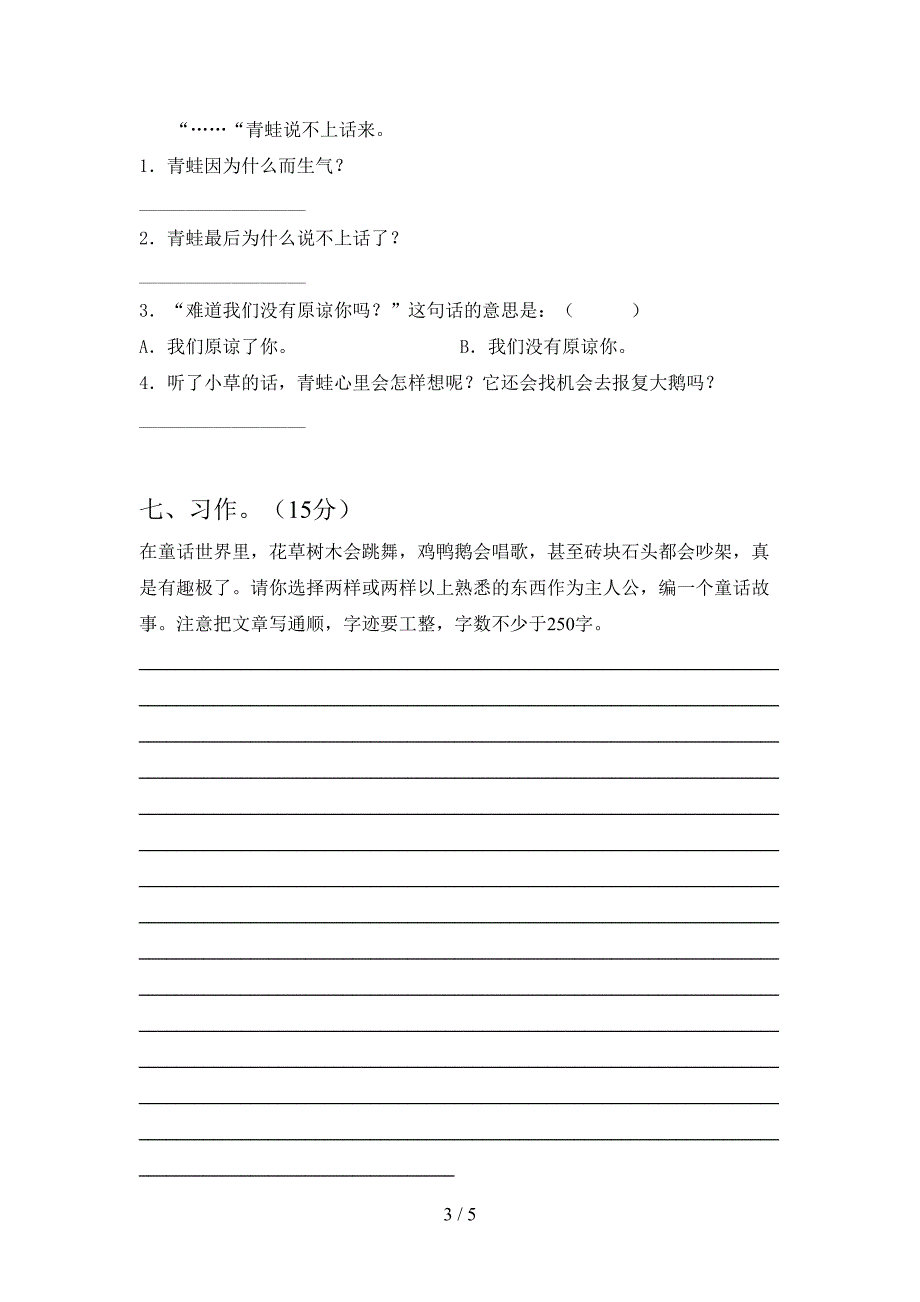 新版人教版三年级语文下册第二次月考考试卷(完整).doc_第3页