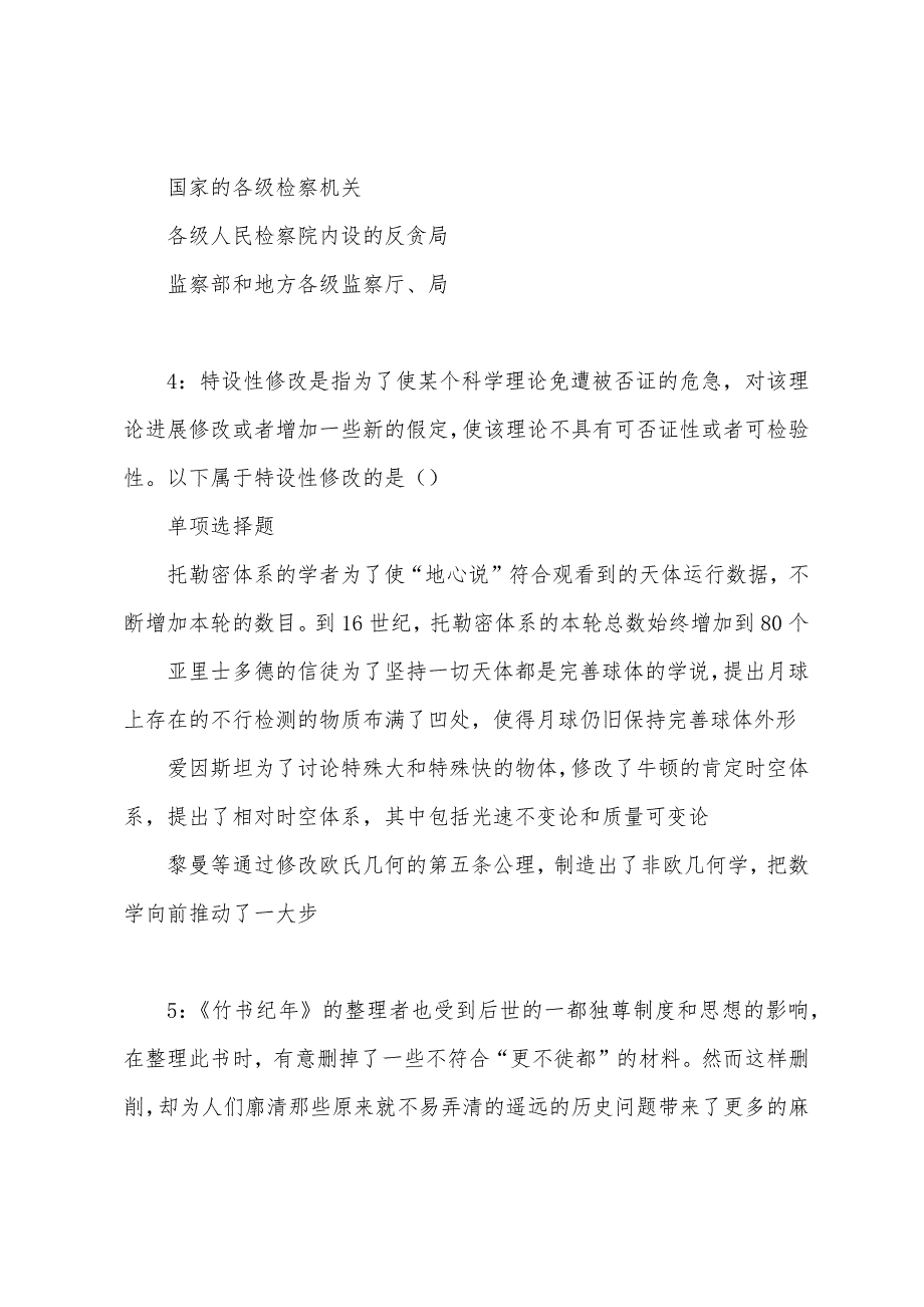 盖州事业编招聘2022年考试真题及答案解析.docx_第2页