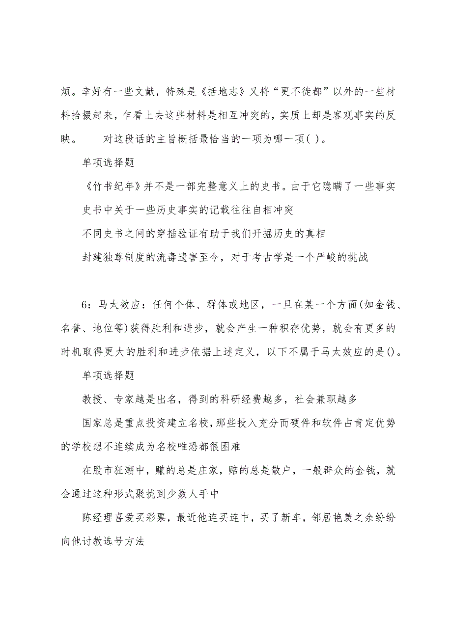 盖州事业编招聘2022年考试真题及答案解析.docx_第3页