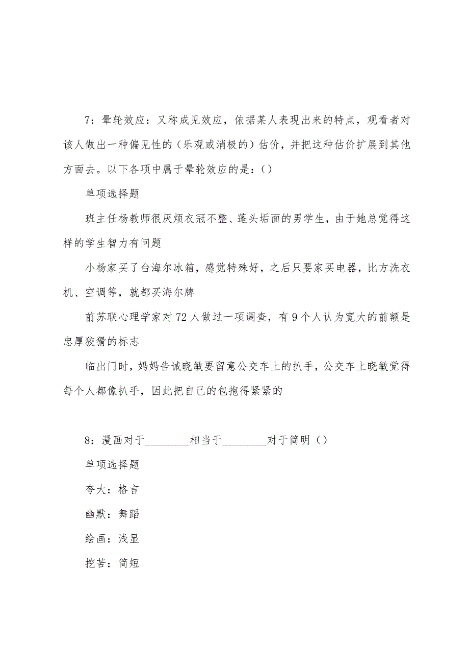 盖州事业编招聘2022年考试真题及答案解析.docx_第4页